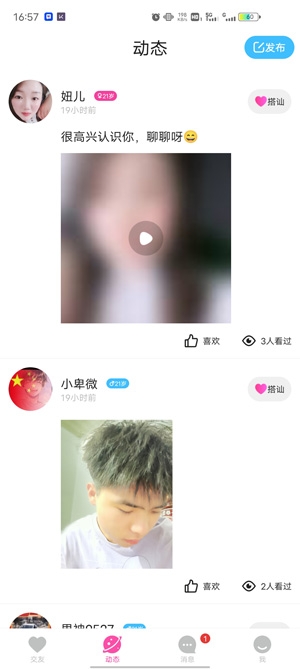 探陌交友单身交友app官方版 探陌交友单身交友app官方版