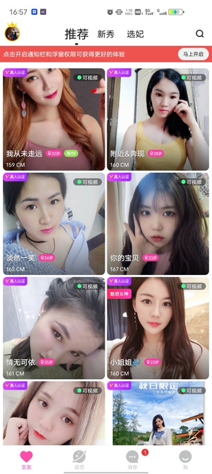 探陌交友单身交友app官方版 探陌交友单身交友app官方版