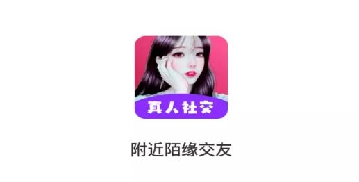 附近陌缘交友真人社交最新版 附近陌缘交友真人社交最新版
