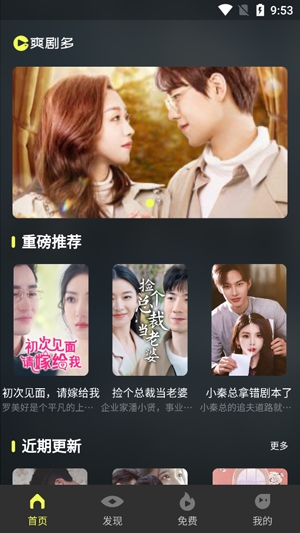 爽剧多app最新版
