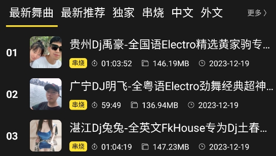 DJ呦呦音乐网官方版