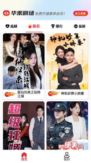 华禾剧场app最新版