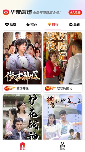 华禾剧场app最新版