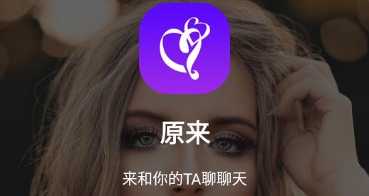 原来社交app安卓版 原来社交app安卓版