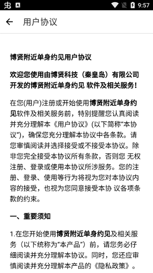 博贤附近单身约见app安卓版