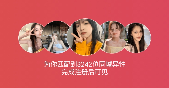 博贤附近单身约见app安卓版