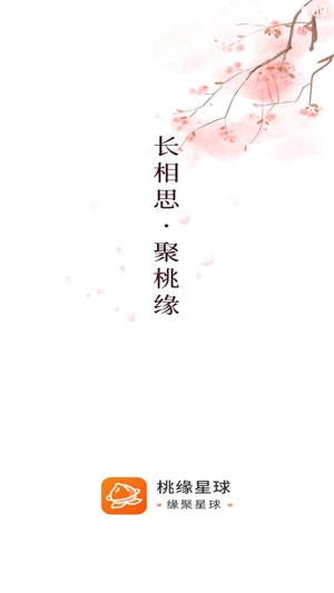 桃缘星球真人交友app官方版