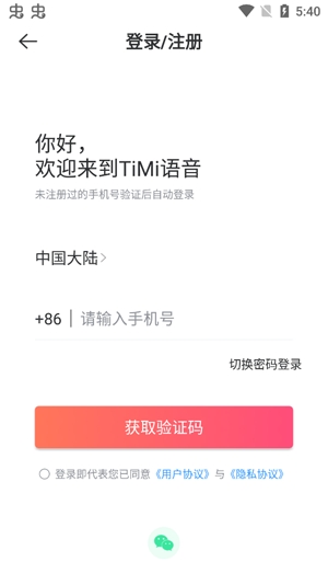 TiMi语音2021最新版 TiMi语音2021最新版