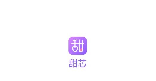 甜芯交友最新版 甜芯交友最新版
