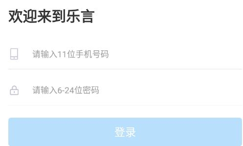 乐言交友最新版 乐言交友最新版