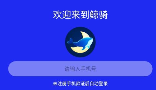 鲸骑交友最新版 鲸骑交友最新版