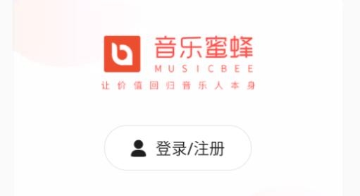 音乐蜜蜂app最新版 音乐蜜蜂app最新版