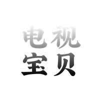 电视宝贝TV版