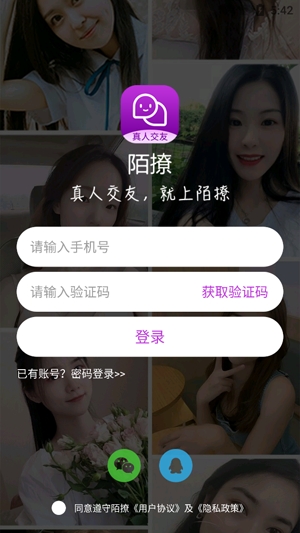 陌撩真人交友app最新版