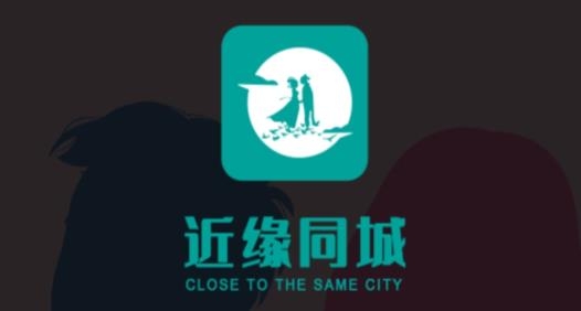 近缘同城app最新版 近缘同城app最新版