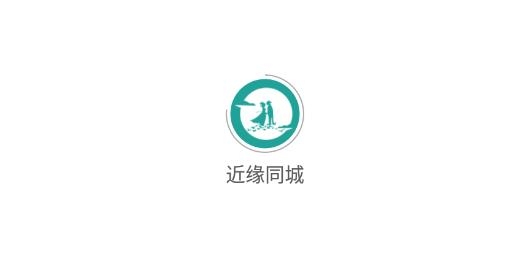 近缘同城app最新版 近缘同城app最新版