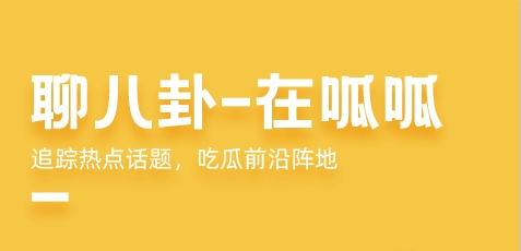 呱呱八卦社区 呱呱八卦社区