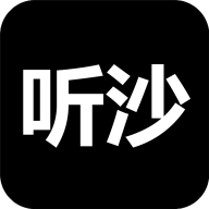 听沙app最新版
