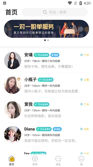 品质相亲婚恋app官方版 品质相亲婚恋app官方版