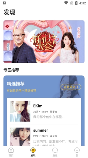 品质相亲婚恋app官方版 品质相亲婚恋app官方版