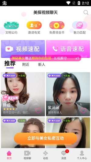 美探视频聊天app最新版