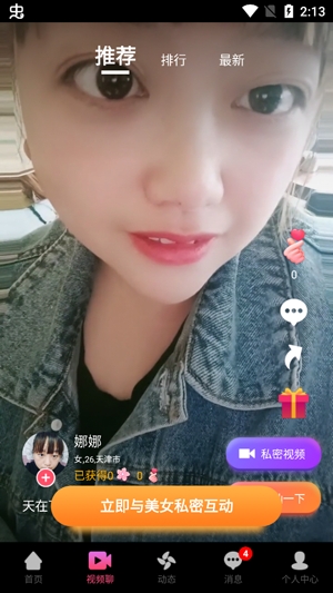 美探视频聊天app最新版