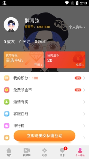 美探视频聊天app最新版