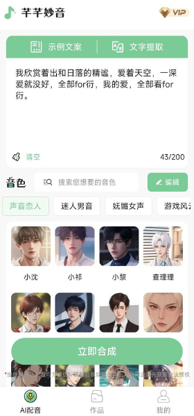 芊芊妙音app最新版