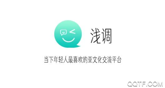 浅调交友破解版