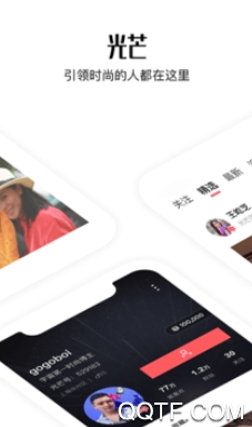 光芒app(图2)