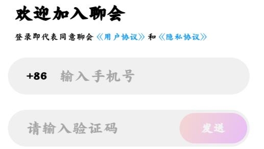聊会真人交友安卓版 聊会真人交友安卓版