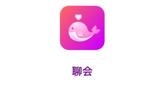 聊会真人交友安卓版 聊会真人交友安卓版