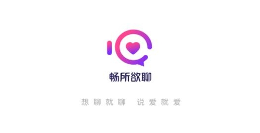 畅所欲聊真人认证安卓版 畅所欲聊真人认证安卓版