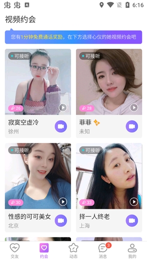 陌友趣聊视频交友官方版 陌友趣聊视频交友官方版
