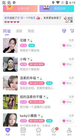 陌友趣聊视频交友官方版 陌友趣聊视频交友官方版