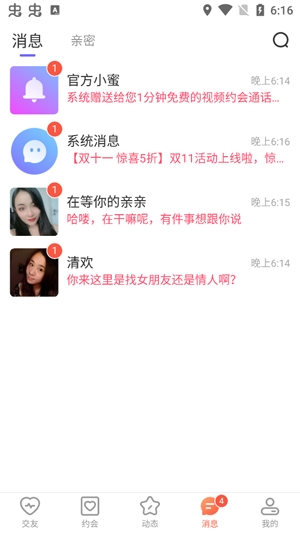 陌友趣聊视频交友官方版 陌友趣聊视频交友官方版