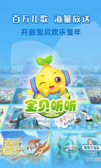 宝贝听听