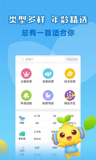 宝贝听听