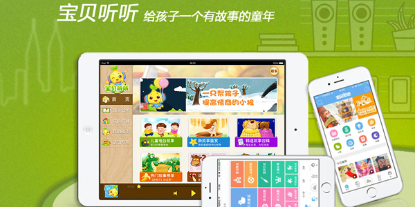 宝贝听听