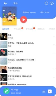 听下音乐1.3.3版破解版