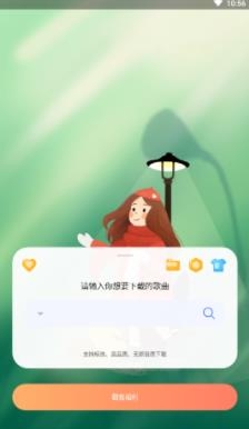 听下音乐1.3.3版破解版