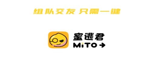 蜜逃君武汉app安卓版