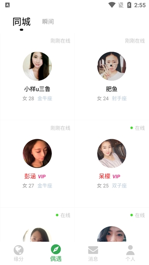 缘来约会交友软件最新版