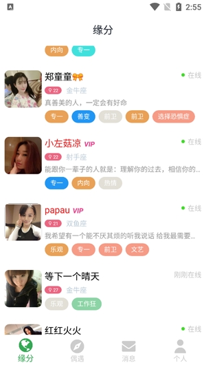 缘来约会交友软件最新版