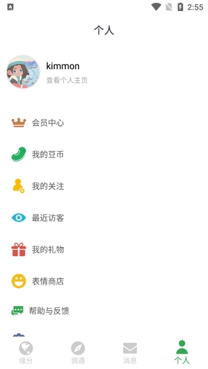 缘来约会交友软件最新版