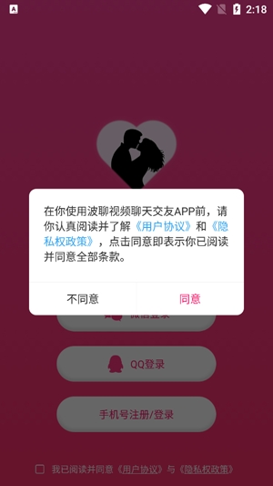 波聊视频聊天交友app官方版