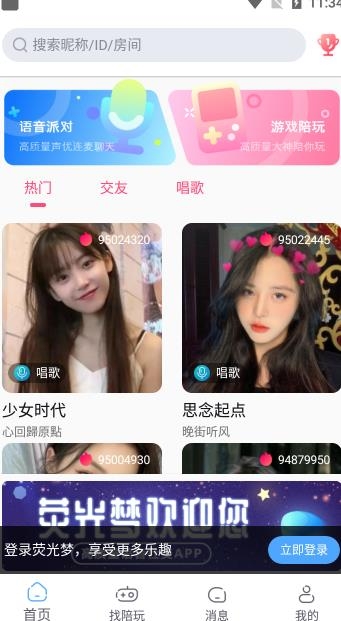 荧光梦app手机版 荧光梦app手机版