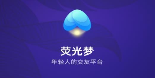 荧光梦app手机版 荧光梦app手机版
