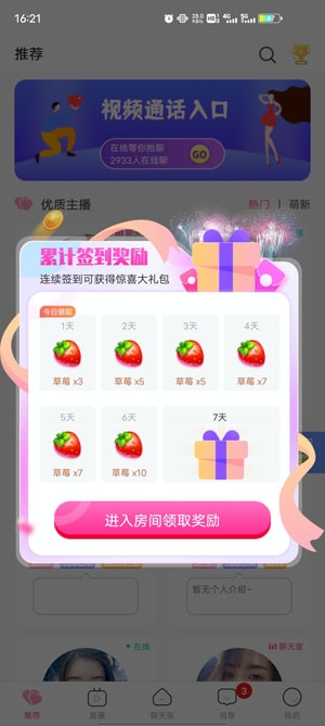 觅侣交友app最新版 觅侣交友app最新版