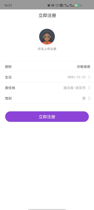觅侣交友app最新版 觅侣交友app最新版